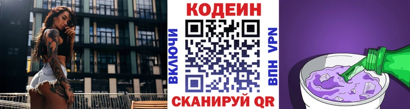 Кодеиновый сироп Lean Purple Drank  Шиханы 